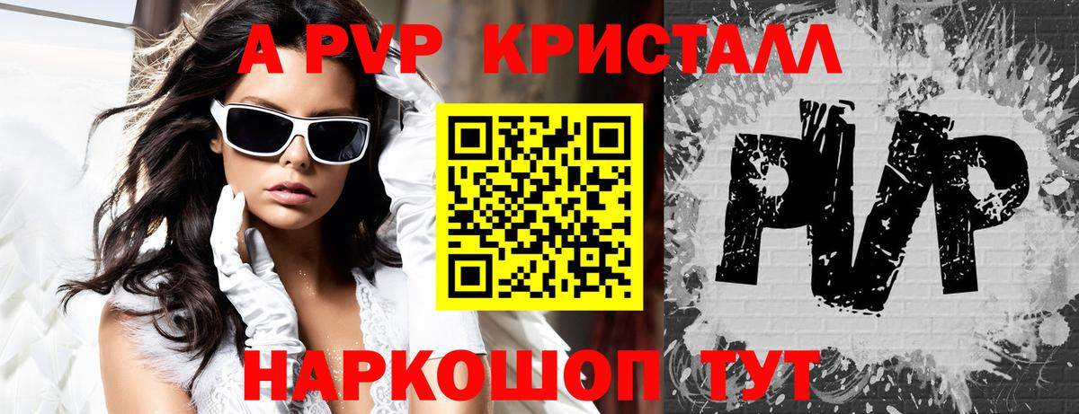 A PVP Crystall  Alfa_PVP Соль  закладки  Вход с VPN  APVP VHQ  Димитровград 