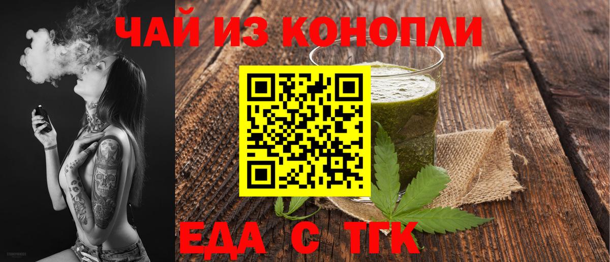 Печенье с ТГК конопля Димитровград