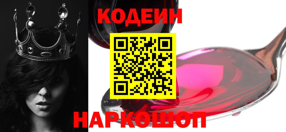 Димитровград  Кодеин напиток Lean (лин)  Кодеиновый сироп Lean Purple Drank  Вход с VPN 