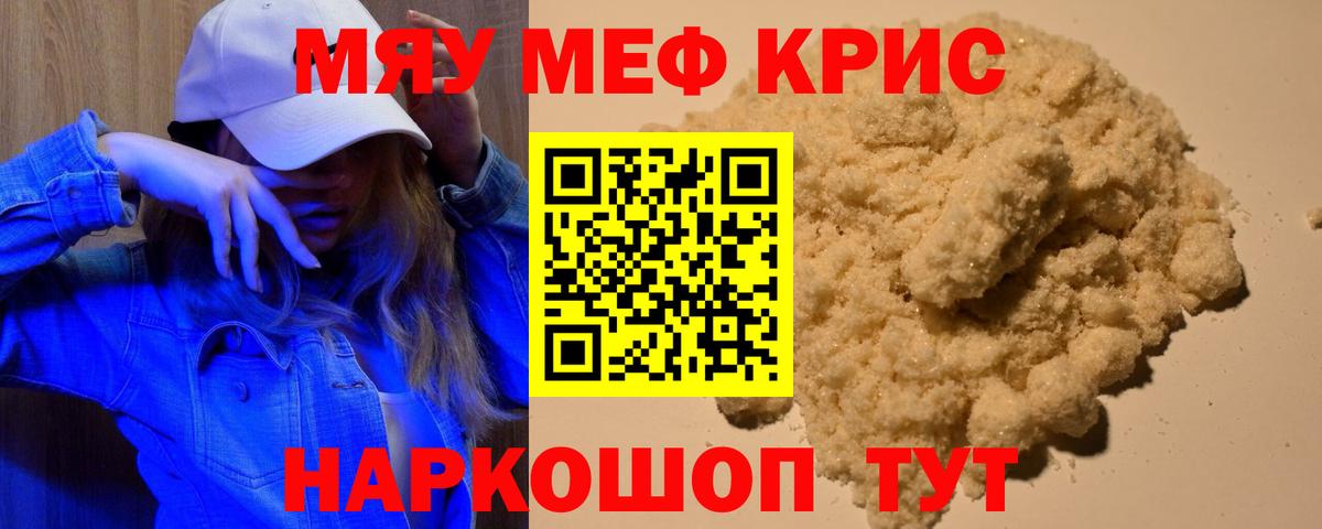 МЕФ кристаллы Димитровград