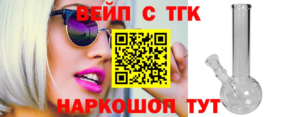 ТГК вейп с тгк Димитровград